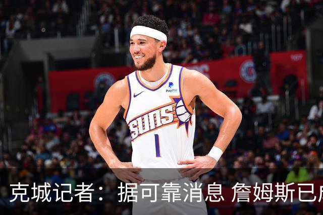 克城记者：据可靠消息 詹姆斯已成为阿克伦火石高尔夫俱乐部会员