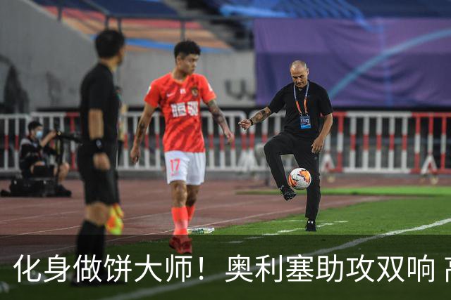 化身做饼大师！奥利塞助攻双响 高卢雄鸡新一代中场大脑加冕