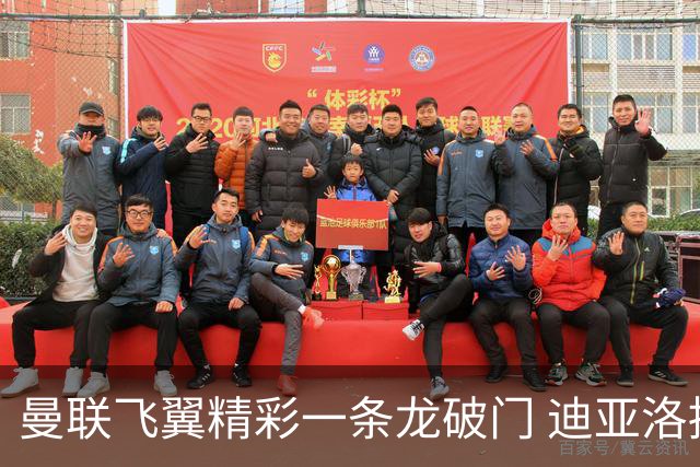 曼联飞翼精彩一条龙破门 迪亚洛拼尽全力险两度救主