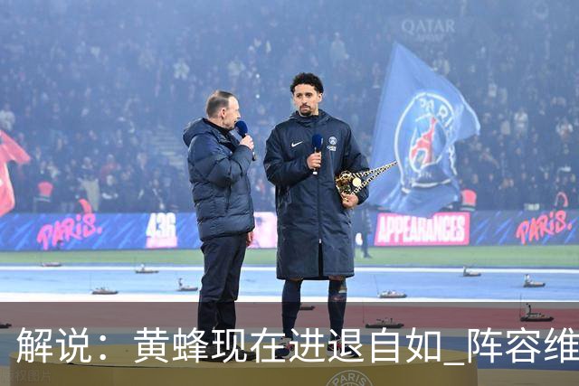 解说：黄蜂现在进退自如 阵容维持一定竞争力 可重建也可追逐球星
